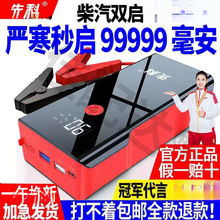 先科汽车应急启动电源12v车载充电宝小车辆打火电瓶强起搭电曦洋