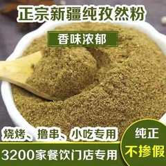 包孜然粉腌料孜然香料撒料新疆特产纯粒肉烧烤调料安徽其他