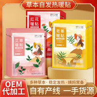 加大款暖宝宝艾草暖贴 暖宝贴姨妈热敷贴暖身贴持续暖宝宝发热贴