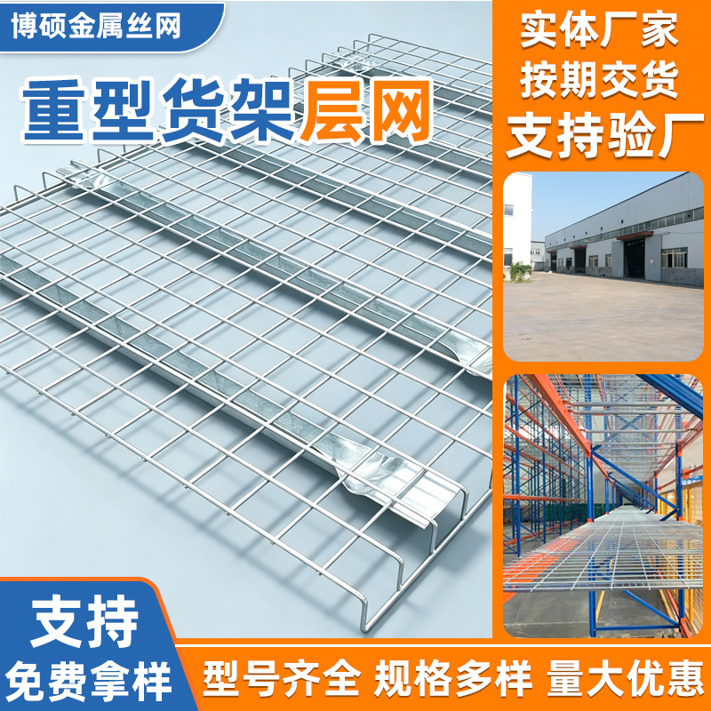 Heavy-Duty Shelf Mesh with Reinforced Ribs, Strong Load-Bearing Capacity, Metal Galvanized Layering Mesh for Warehouse, Workshop, and Logistics Heavy-Duty Shelf Mesh with Reinforced Ribs, Strong Load-Bearing Capacity, Metal Galvanized Layering Mesh for Warehouse, Workshop, and Logistics