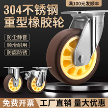 304不锈钢6寸橡胶脚轮4寸5寸8寸万向轮防水带刹车静音TPR重型脚轮
