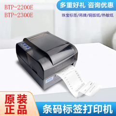 新北洋(SNBC) BTP-2200E/2300E PLUSラベルバーコードプリンタ熱転写印刷