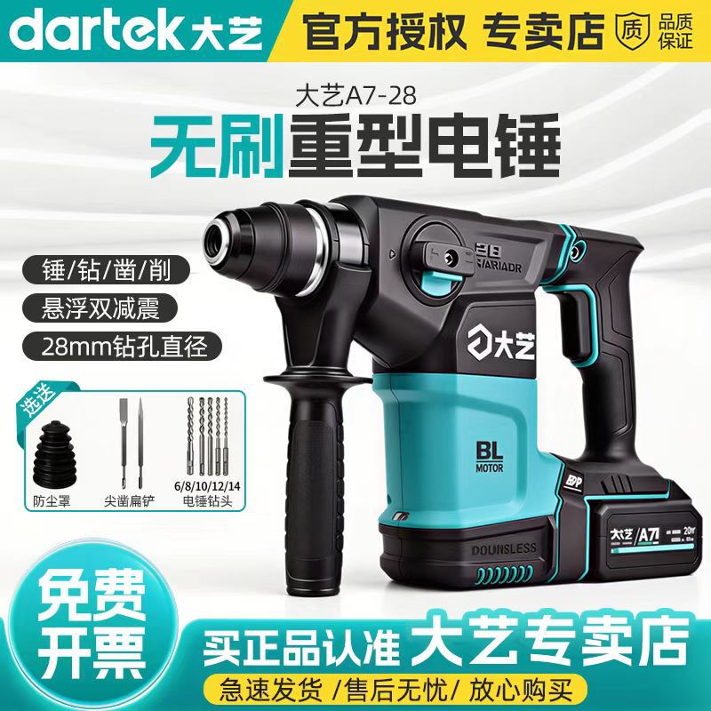 DAyi A7-28 Brushless Lithium Electric HAmmer DuAl-purpose RechArgeAble ImpAct Drill Electric Pick SquAre HAndle High Power Power Tool