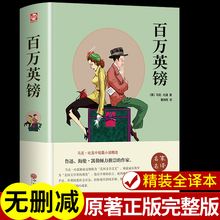 百万英镑马克吐温小说集世界经典文学名著外国小说原著青少年正版