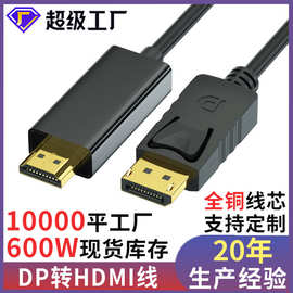dp转hdmi线1.8米4K高清转接线电脑显示器连接to转换大dp转hdmi线