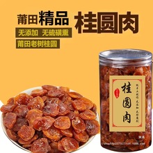 福建莆田老树桂圆农家无核桂圆肉新货龙眼肉干500g原味