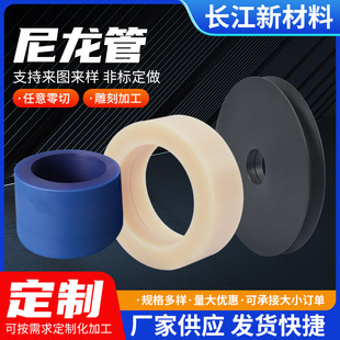 Nylon Tube Pouring Nylon Tube Special-Shaped Non-Standard Processing Pa66 Injection Molded Nylon Tube Mc Nylon Tube