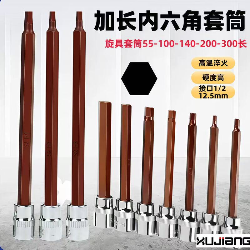 厂家直销S2加长型内六角压批套筒头140/200/300内6角旋具套筒批头|undefined