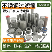 定制批发过滤筒双层编织滤网滤筒杂质过滤器圆柱形直筒冲孔过滤芯