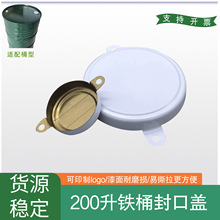 200升油桶封口盖外封盖铁皮盖防盗盖白色密封盖量大优惠可印刷