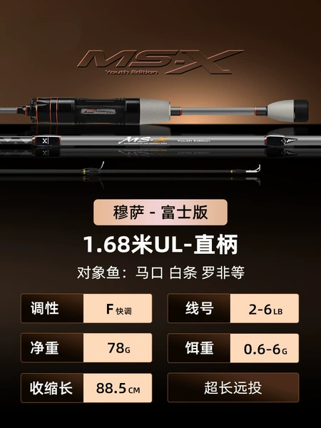 1.68m UL straight handle horse mouth rod [Specialized for killing small objects, Fuji guide ring]