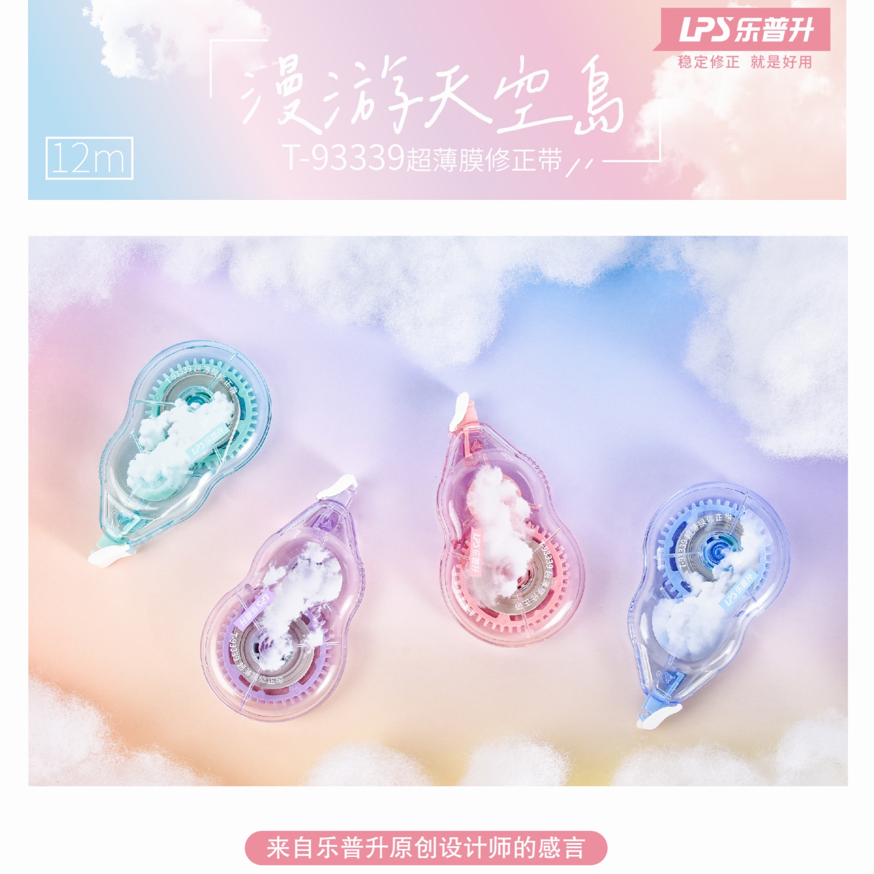 樂普生12米靜音耐摔修正帶ins高顏值小學生專用塗改帶順滑改正帶