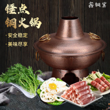 加厚锤点铜火锅纯铜老式木炭老北京火锅炉鸳鸯铜锅炭火火锅纯紫铜