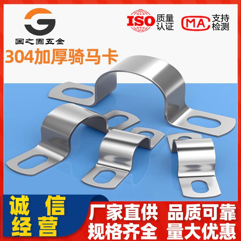 304 stainless steel thickened horse card pipe clamp pipe clamp pipe bracket pipe U-shaped buckle hose clamp water pipe clamp ohm hoop