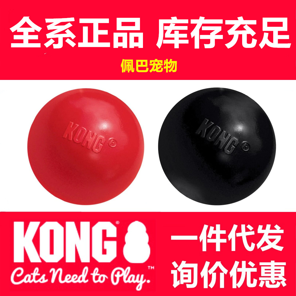KONG Pet Toy Ball Durable Rubber Bite Resistant Ball Pet Molar Tour Water Running Training Consumes Energy