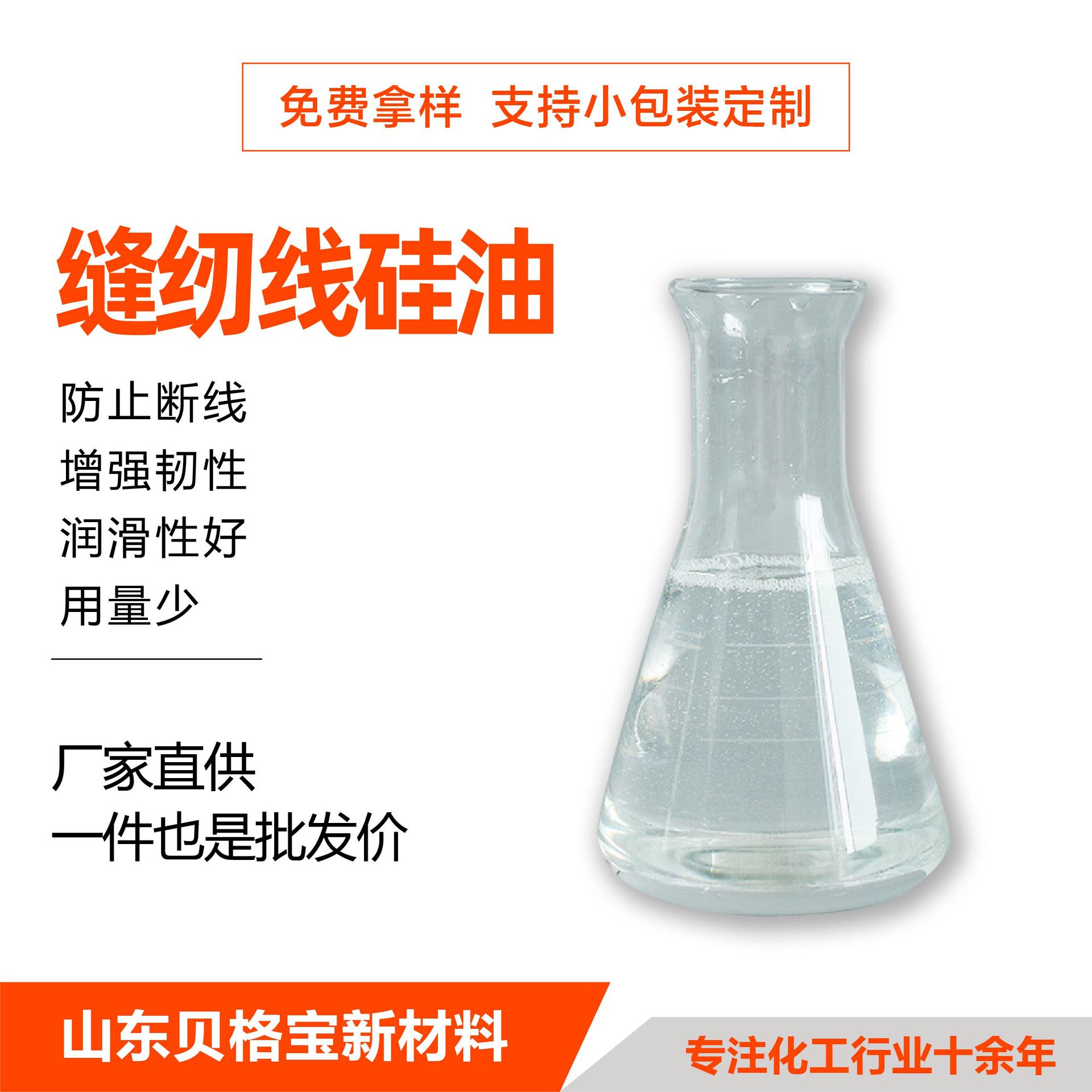 甲基硅油201缝纫过线硅油润滑油断线线油硅 PP润线油缝纫线用硅油