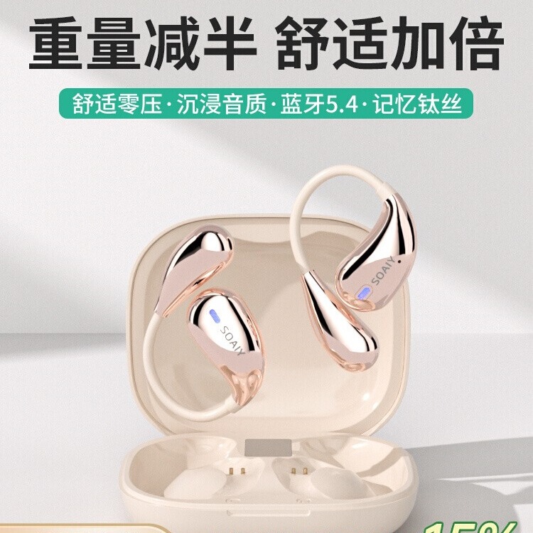 索爱GD31挂耳式无线蓝牙耳机气骨传导开放不入耳2025新款|undefined