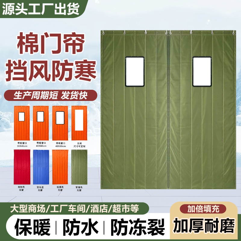 Thickened, insulated, and waterproof cotton door curtains for cold storage rooms, used as partitions in cold storage facilities, providing thermal insulation and featuring magnetic closures; industrial-grade cotton door curtains Thickened, insulated, and waterproof cotton door curtains for cold storage rooms, used as partitions in cold storage facilities, providing thermal insulation and featuring magnetic closures; industrial-grade cotton door curtains