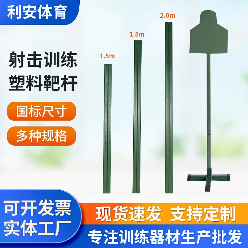 塑料靶杆射击训练器材影视道具打靶杆军警训练1.5米靶杆厂家批发