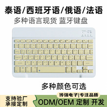 蓝牙键盘适用三星华为iPad平板繁体俄语泰语西班牙语小语言无线