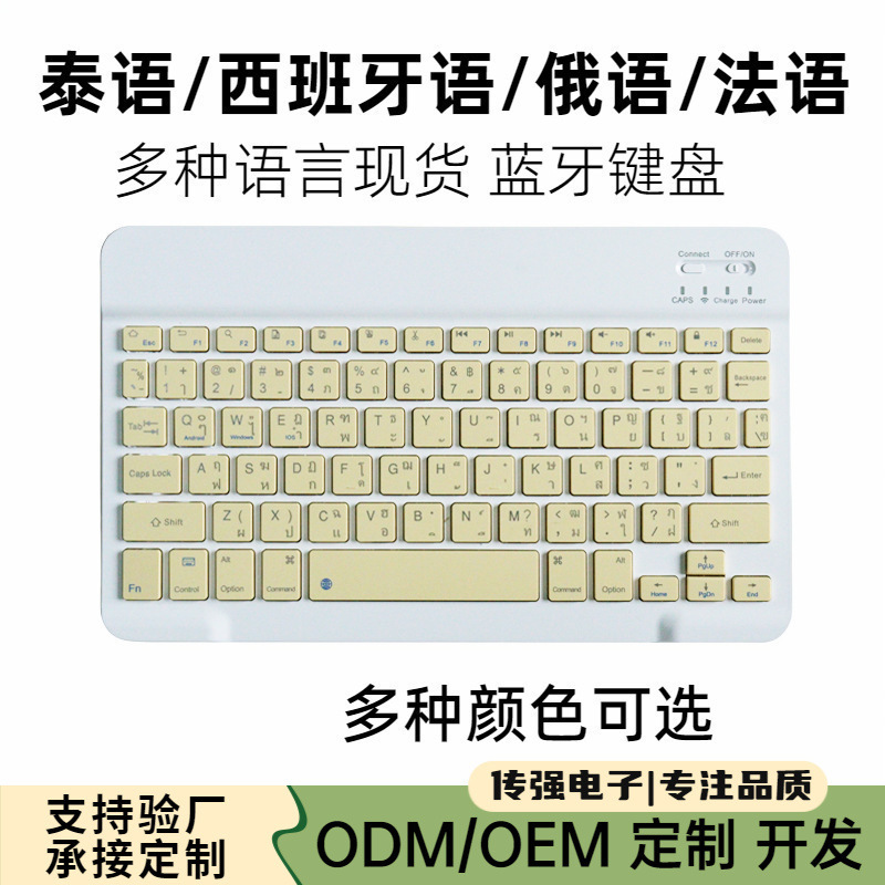 Bluetooth Keyboard Is Suitable for Samsung, Huawei, iPad Tablets, Traditional Chinese, Russian, Thai, Spanish, Wireless and Lightweight