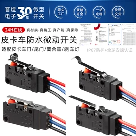 微动开关;保护器;开关元件