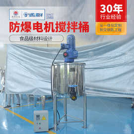 立式单层防爆搅拌罐  化工液体搅拌桶 不锈钢油漆配料混合搅拌桶