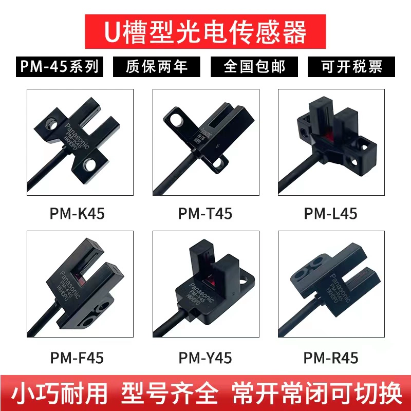 Фотоэлектрический переключатель с U-образным пазом PM-UL25K45L45T45Y45R45F45P-C3, датчик положения