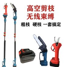 进口电动修枝剪电动伸缩杆充电式园林新款电动高枝锯专用户外修枝