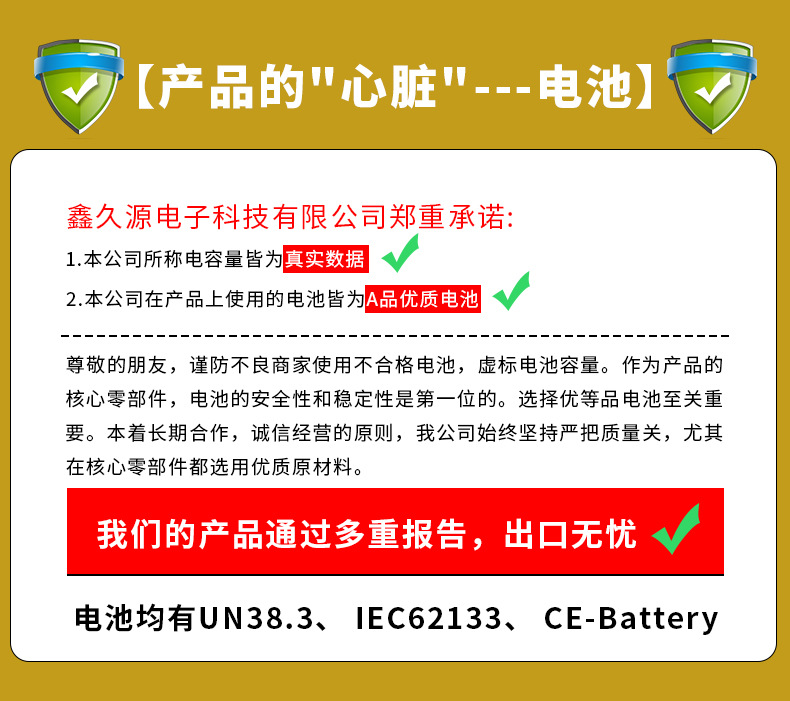 电池说明