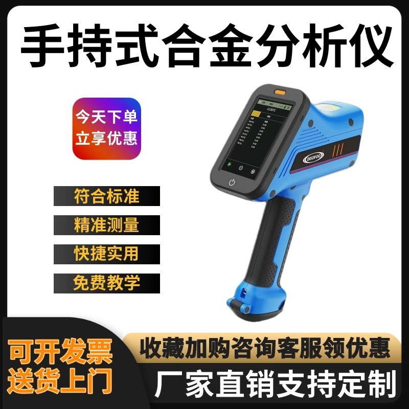 手持式光谱仪矿石元素含量测试仪三元催化分析仪器重金属元素分析