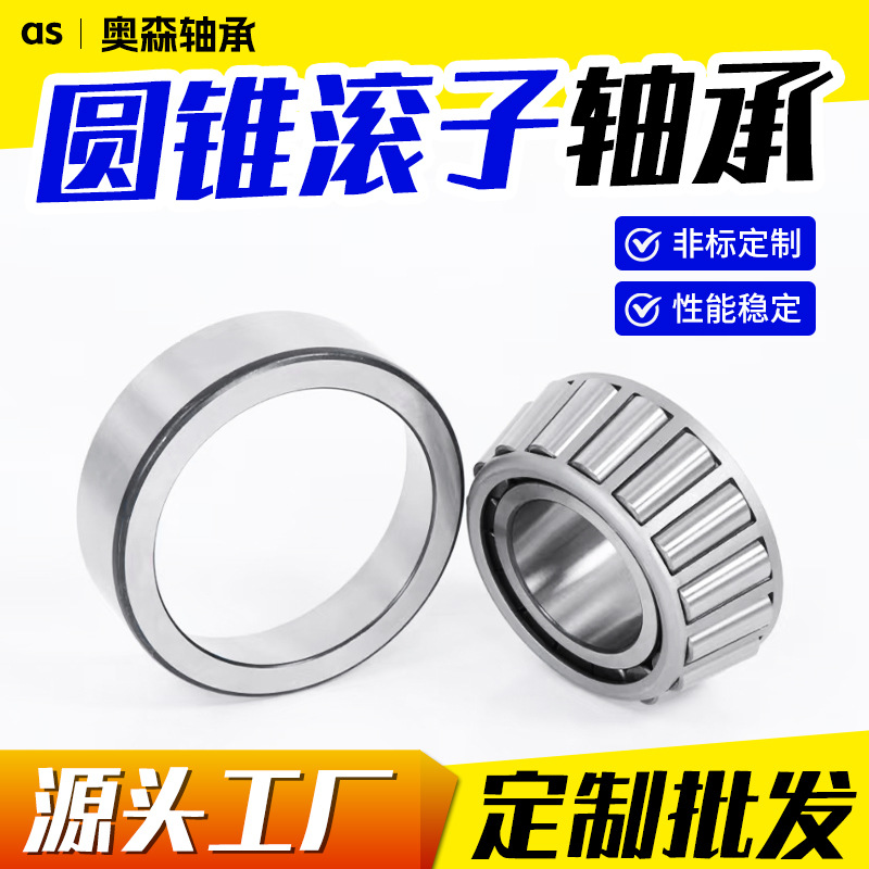 现货销售32205圆锥滚子轴承厂家加工汽车专用七类圆锥滚子轴承