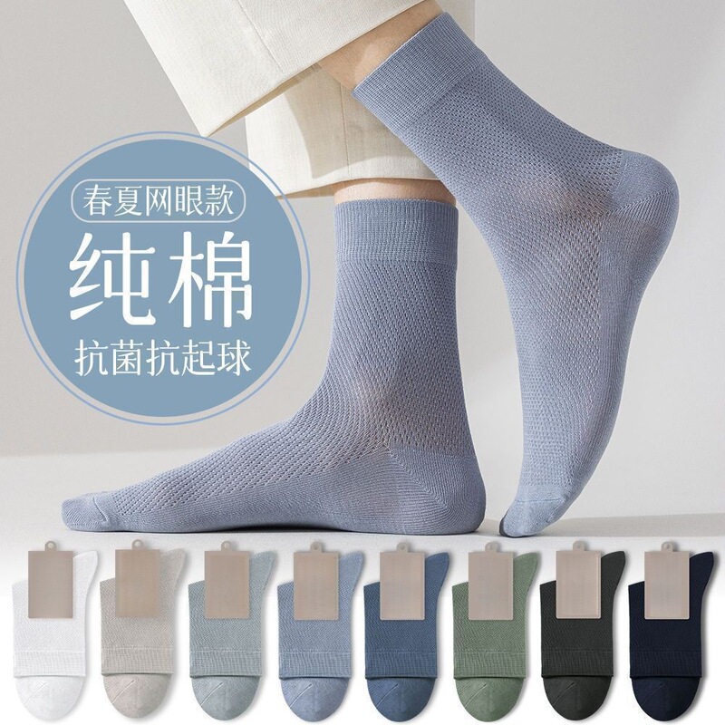 [95% Cotton] 10A Antibacterial and Odor-Resistant Men's Socks for Spring and Summer, Mesh Mid-Length Socks, Odor-Resistant Pure Cotton Thin Socks