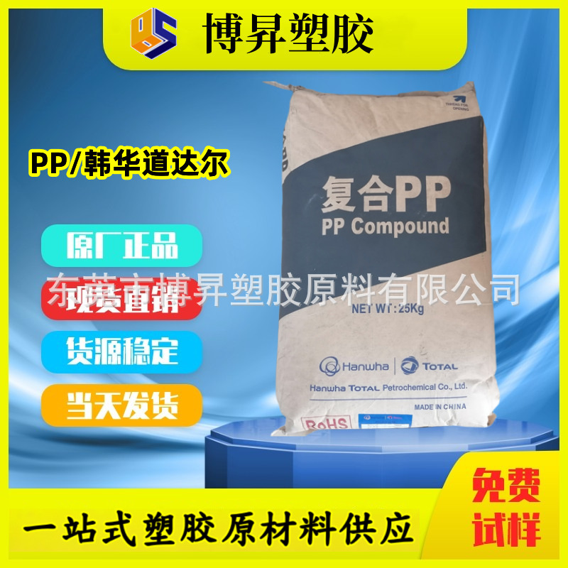 PP 韩华道达尔 FH44 FH44N FH44C 用于电子电器部件 阻燃 聚丙烯