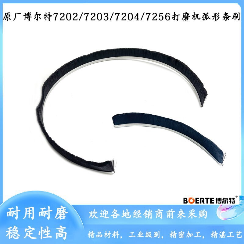 原厂博尔特博来图特斯R7202/R7203墙面打磨机弧形长条毛刷架配件