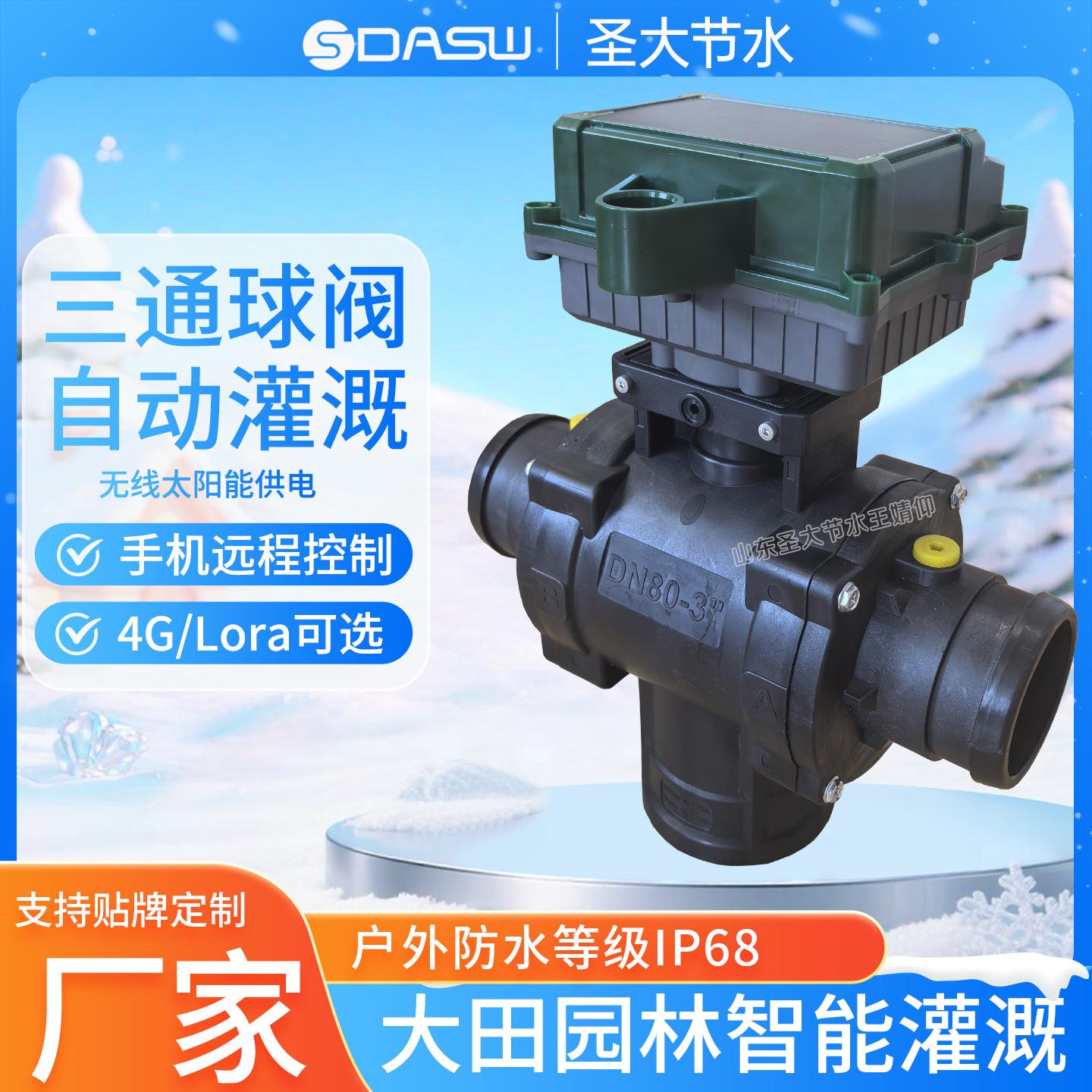 电动三通阀门 农业灌溉太阳能供电带流量压力检测可远程控制球阀 电动三通阀门 农业灌溉太阳能供电带流量压力检测可远程控制球阀