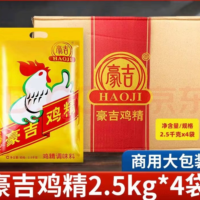 正品豪吉鸡精2500g   买 4袋另送本品454g两袋