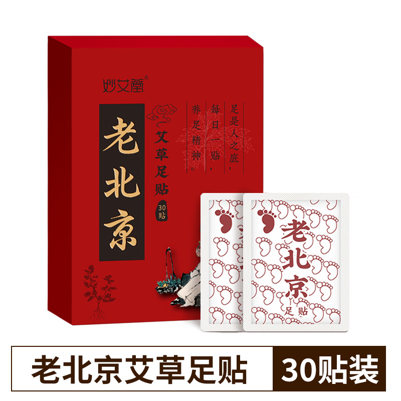 【30 наклейки/коробка】 Старые наклейки на ноги Пекина