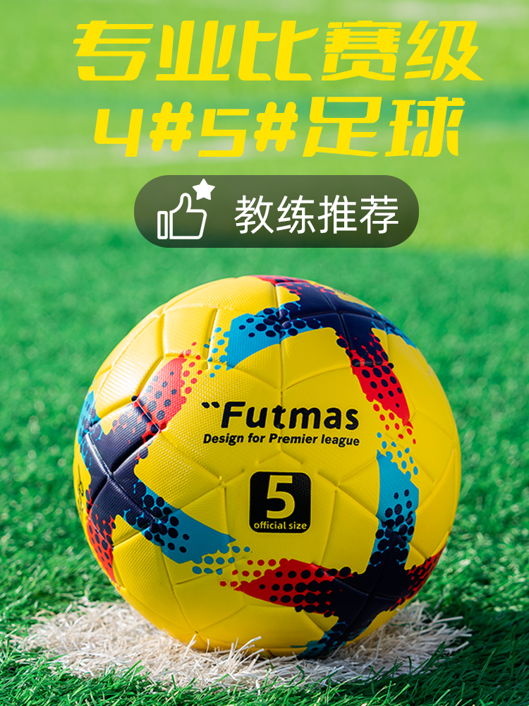 FUTMAS No. 5 pelota especial de fútbol juvenil adulto resistente al desgaste No. 4 pelota de fútbol juvenil infantil