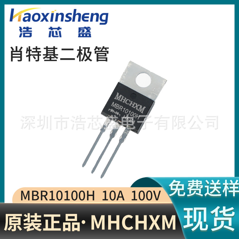 全新MBR10100CT/10A100V肖特基二极管原装海矽美MHCHXM铁头TO-220