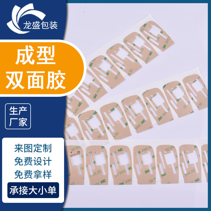 定 制双面胶成型 自粘胶 电器胶 玻璃胶 可多规格定 制 厂家批发