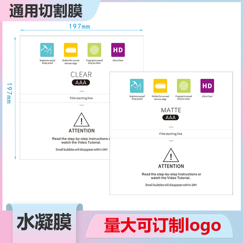TPU mobile phone cutting film 197*197mm cutting film intelligent film cutting machine consumables film Butterfly hydraulic film folding