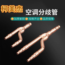 大金中央空调分支器 22T33T72T73T75T R410a型分歧管适合中央空调