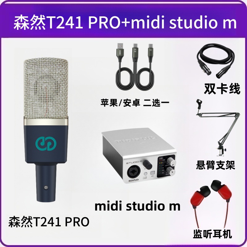 Senran T241 Pro Condenser Microphone Sound Card Live Broadcast Mobile Phone Singing Computer Equipment Microphone Anchor Universal