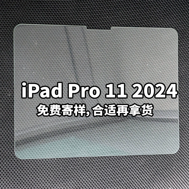 Подходит для нового iPad 2024 Pro 11" стальная химическая пленка, защитная пленка PRO 13", AIR 11", защитная пленка PRO 13"