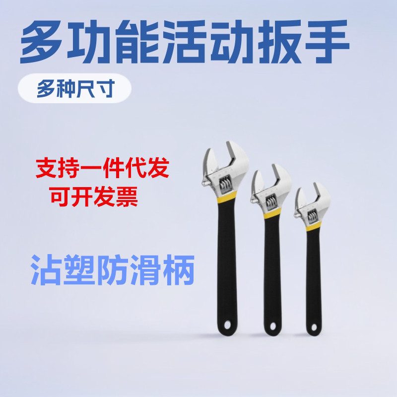 厂家批发活动扳手五金工具沾塑多种功能卫浴工业级活口开口扳手