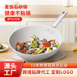 不沾平底炒锅电磁炉通用工厂直销家用炒菜平底锅米色麦饭石不粘锅