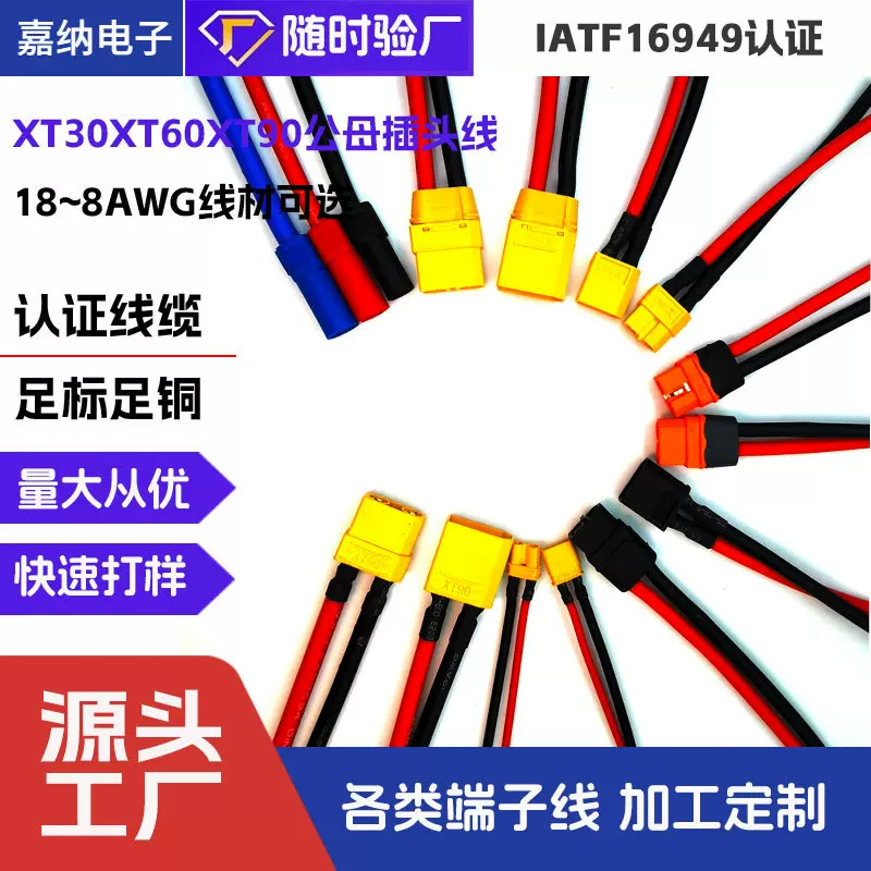 工厂定制XT60h航模连接线XT30U-F/M公母插头XT90锂电池充电延长线