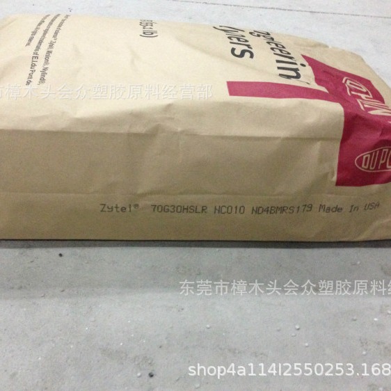 PA66/美国杜邦/70G30HSLR注塑耐热耐老化抗紫外线高抗冲电动工具