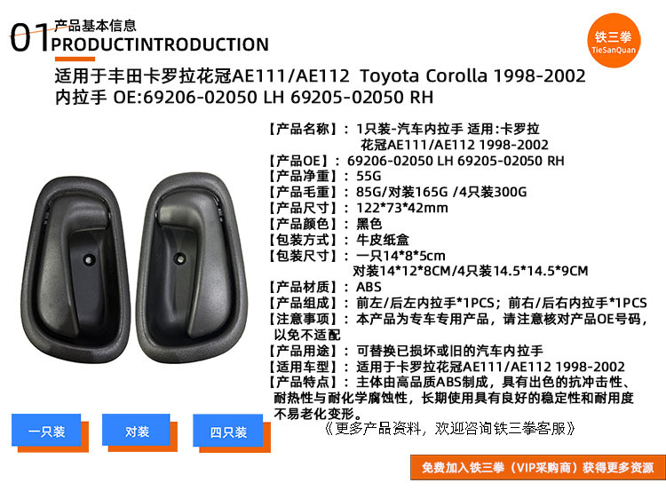 Suitable for Corolla Corolla98-02 Inner Handle 69206-02050 69205-02050 Cross-Border